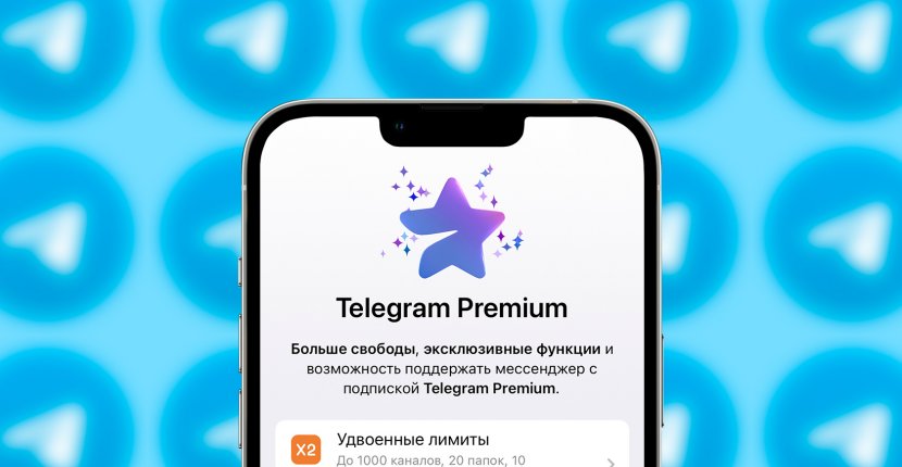 В Telegram появилась Premium-подписка